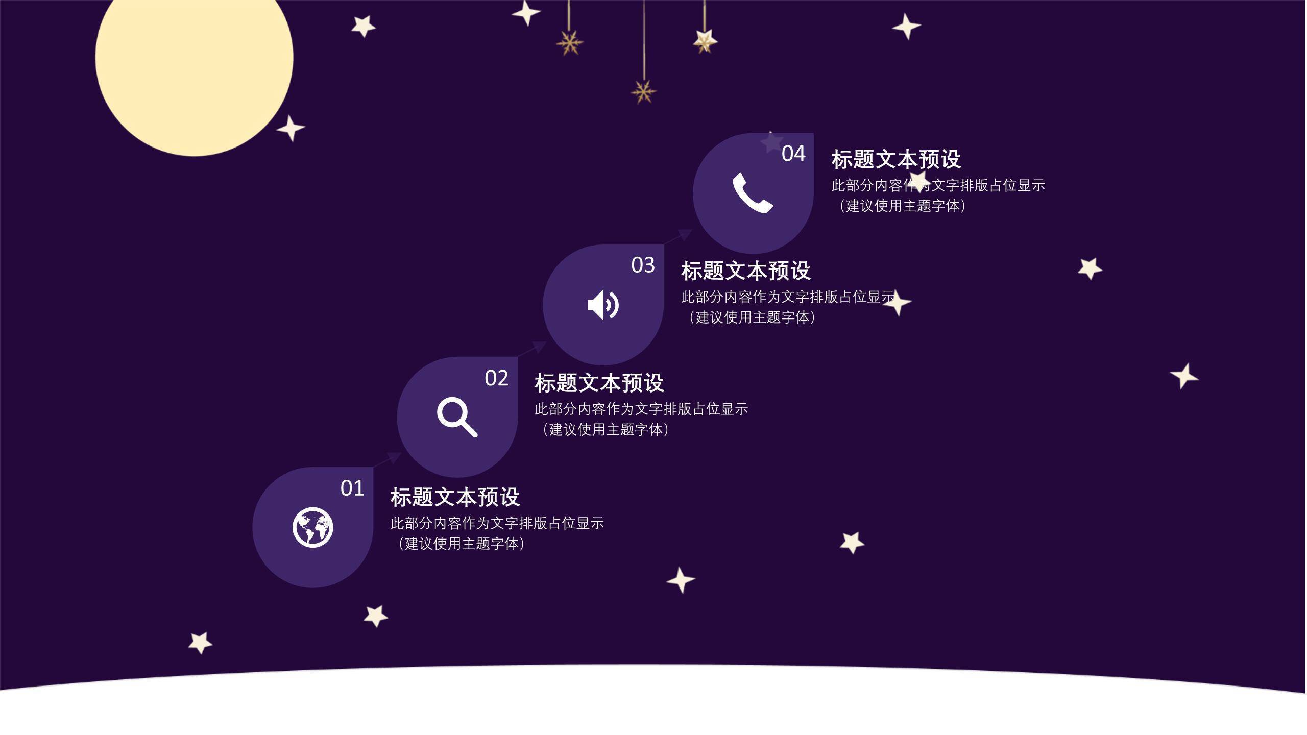 圣诞节紫色月光节日展示PPT模板9