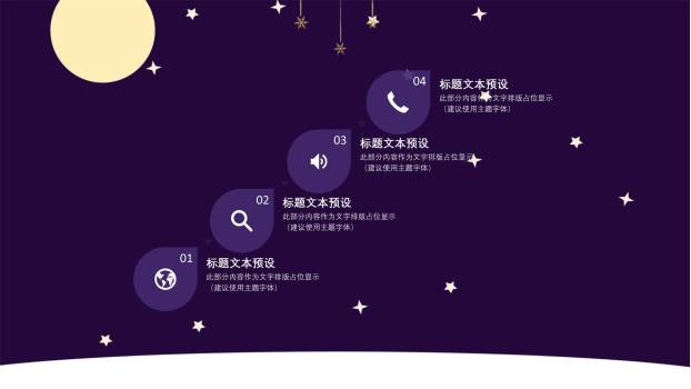 圣诞节紫色月光节日展示PPT模板9