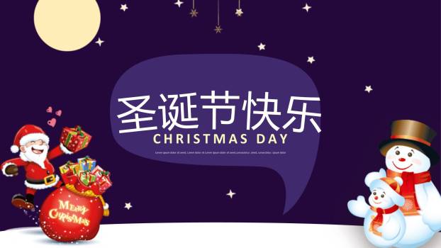 圣诞节紫色月光节日展示PPT模板0