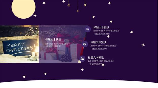 圣诞节紫色月光节日展示PPT模板1