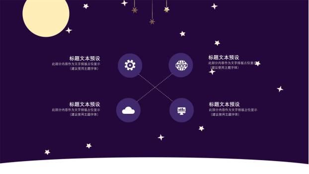 圣诞节紫色月光节日展示PPT模板2