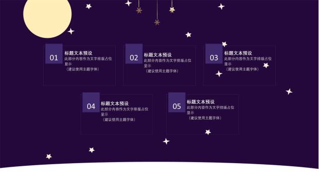 圣诞节紫色月光节日展示PPT模板4