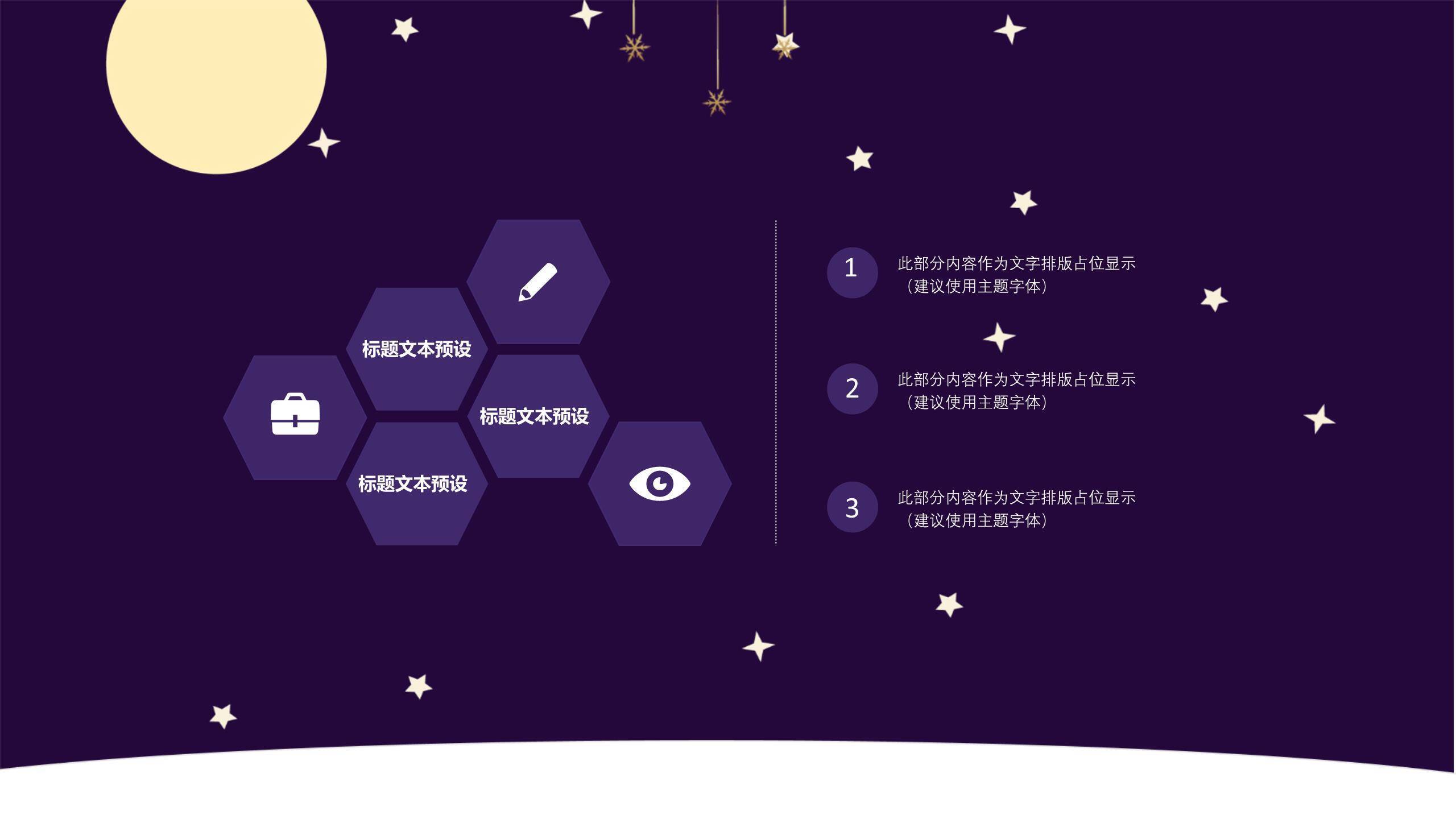 圣诞节紫色月光节日展示PPT模板5