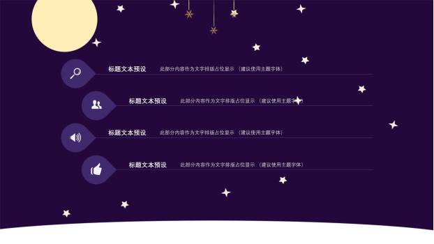 圣诞节紫色月光节日展示PPT模板6