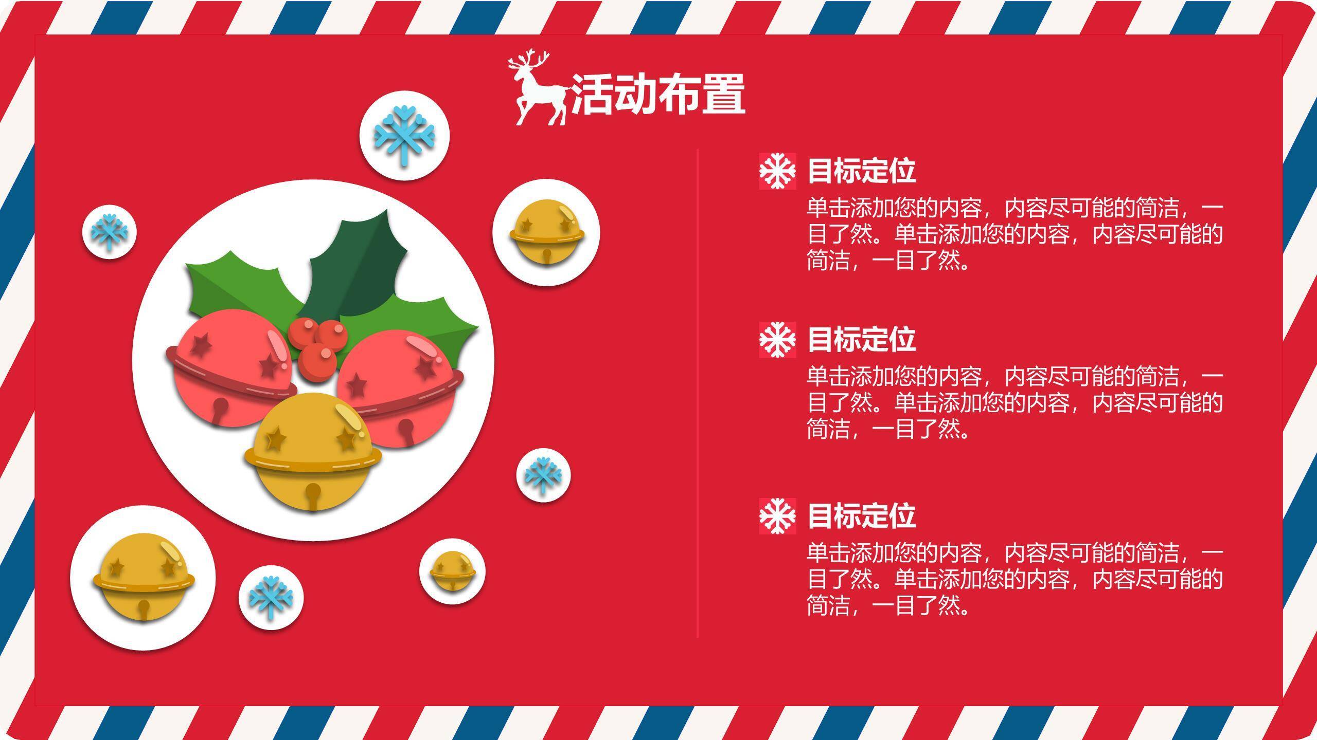 圣诞节经典商务宣传海报PPT模板8