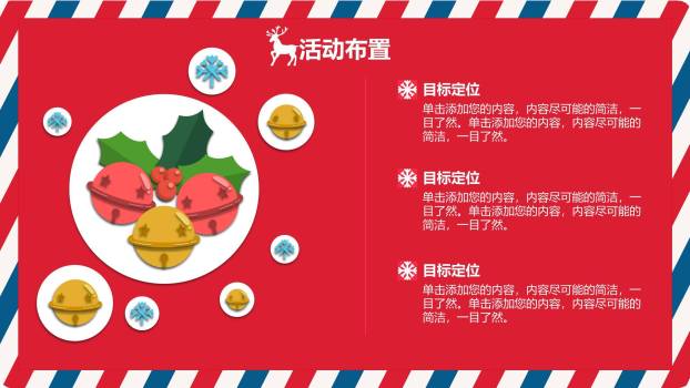 圣诞节经典商务宣传海报PPT模板8