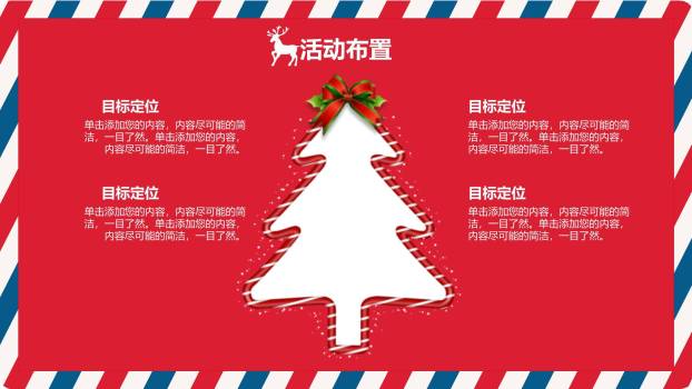 圣诞节经典商务宣传海报PPT模板9