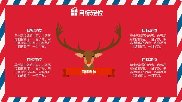 圣诞节经典商务宣传海报PPT模板4