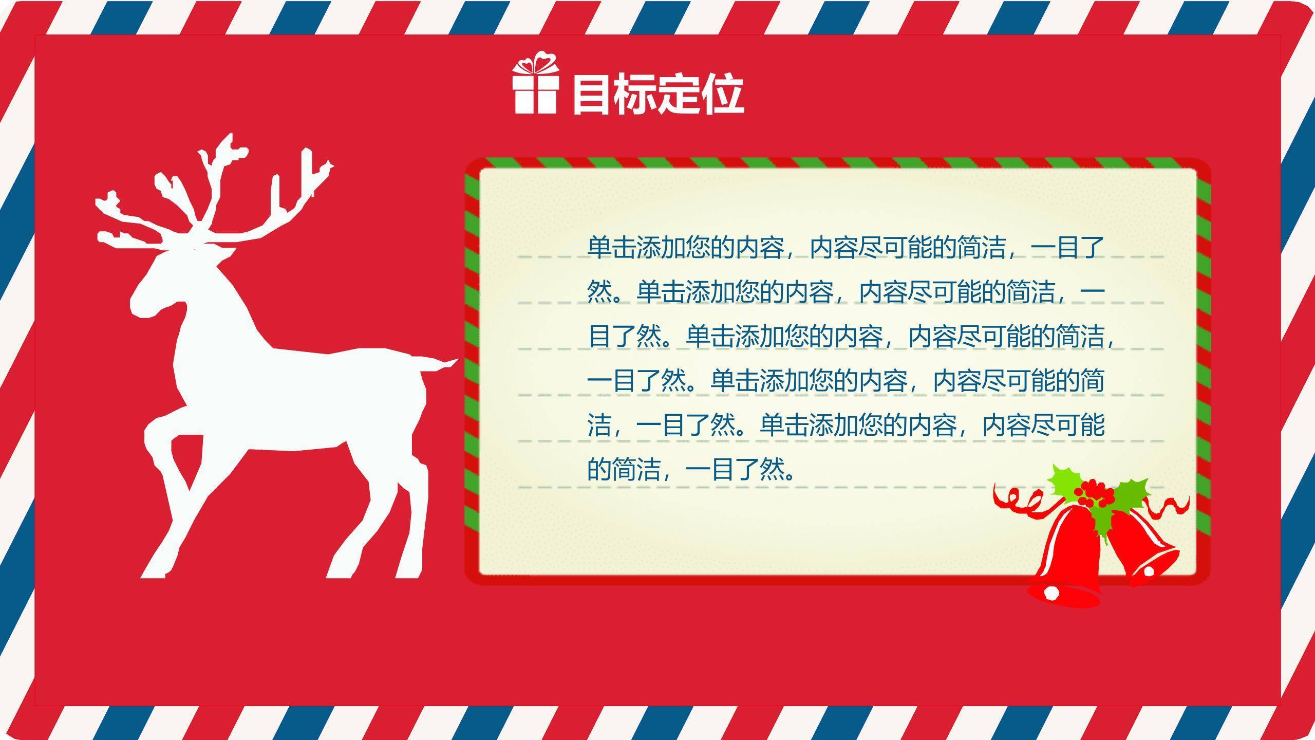 圣诞节经典商务宣传海报PPT模板5