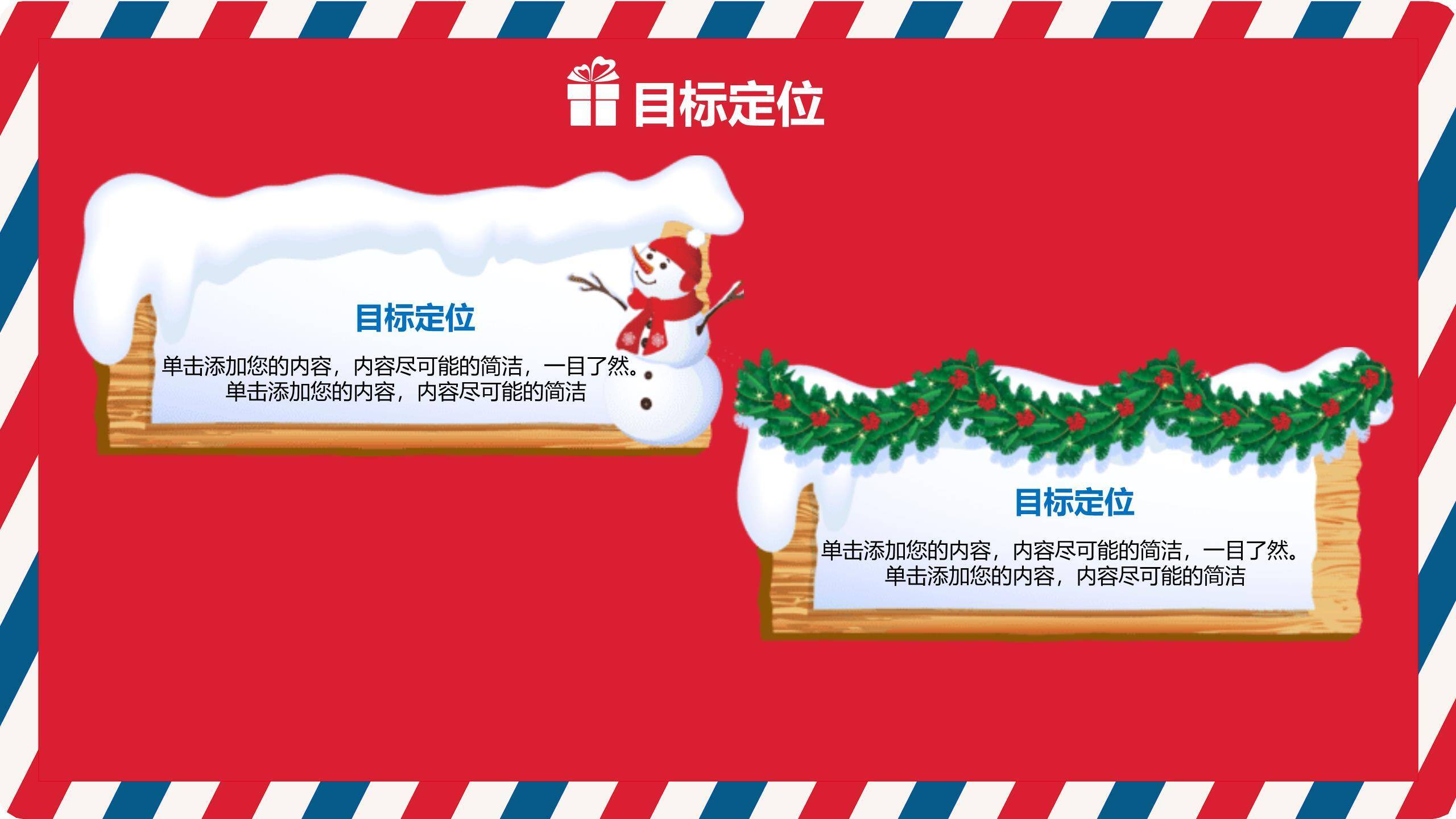 圣诞节经典商务宣传海报PPT模板6