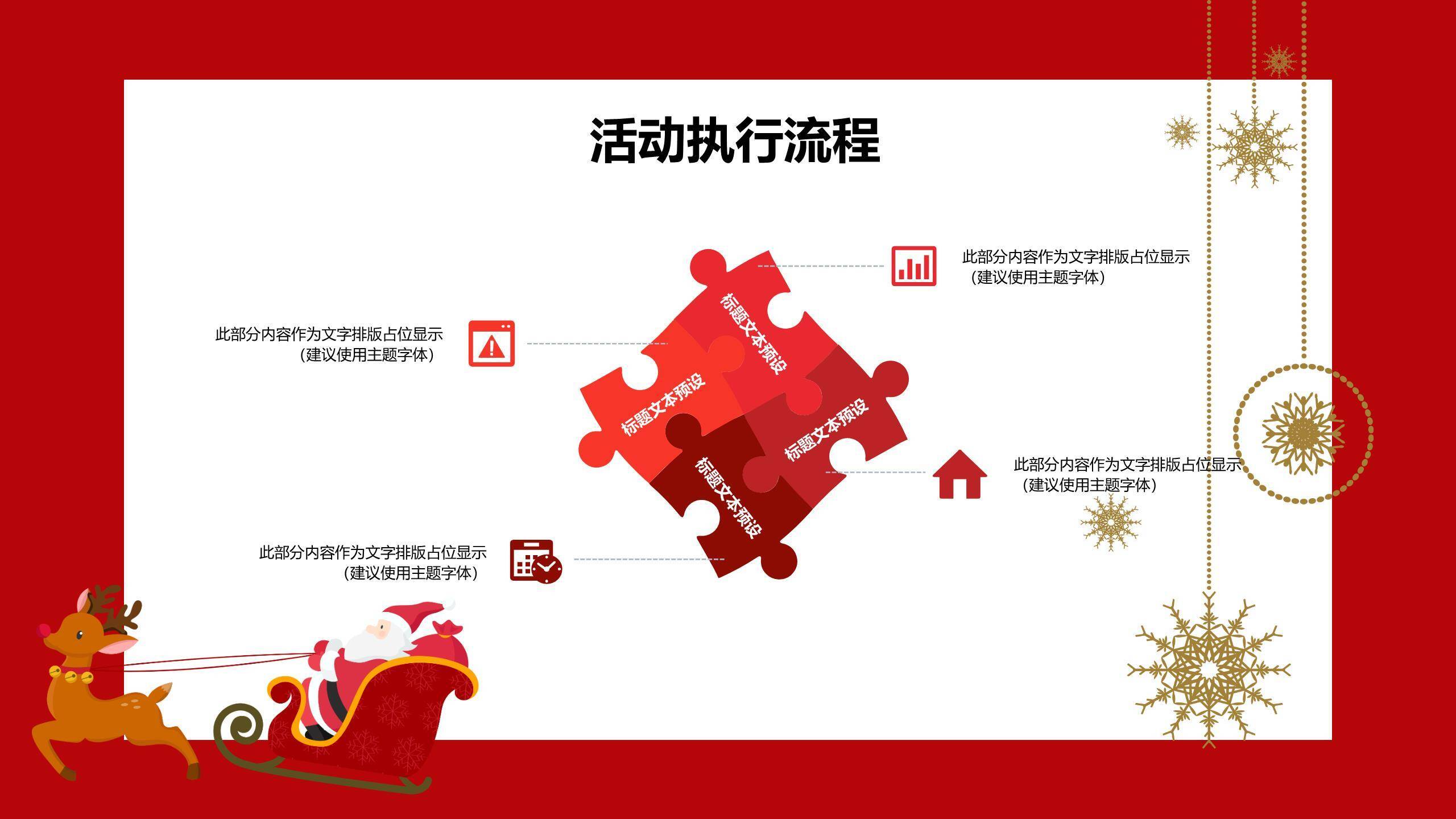 圣诞节手绘蓝色花环策划PPT模板8