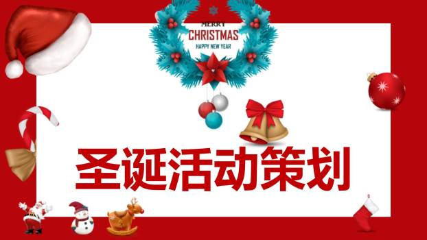圣诞节手绘蓝色花环策划PPT模板0