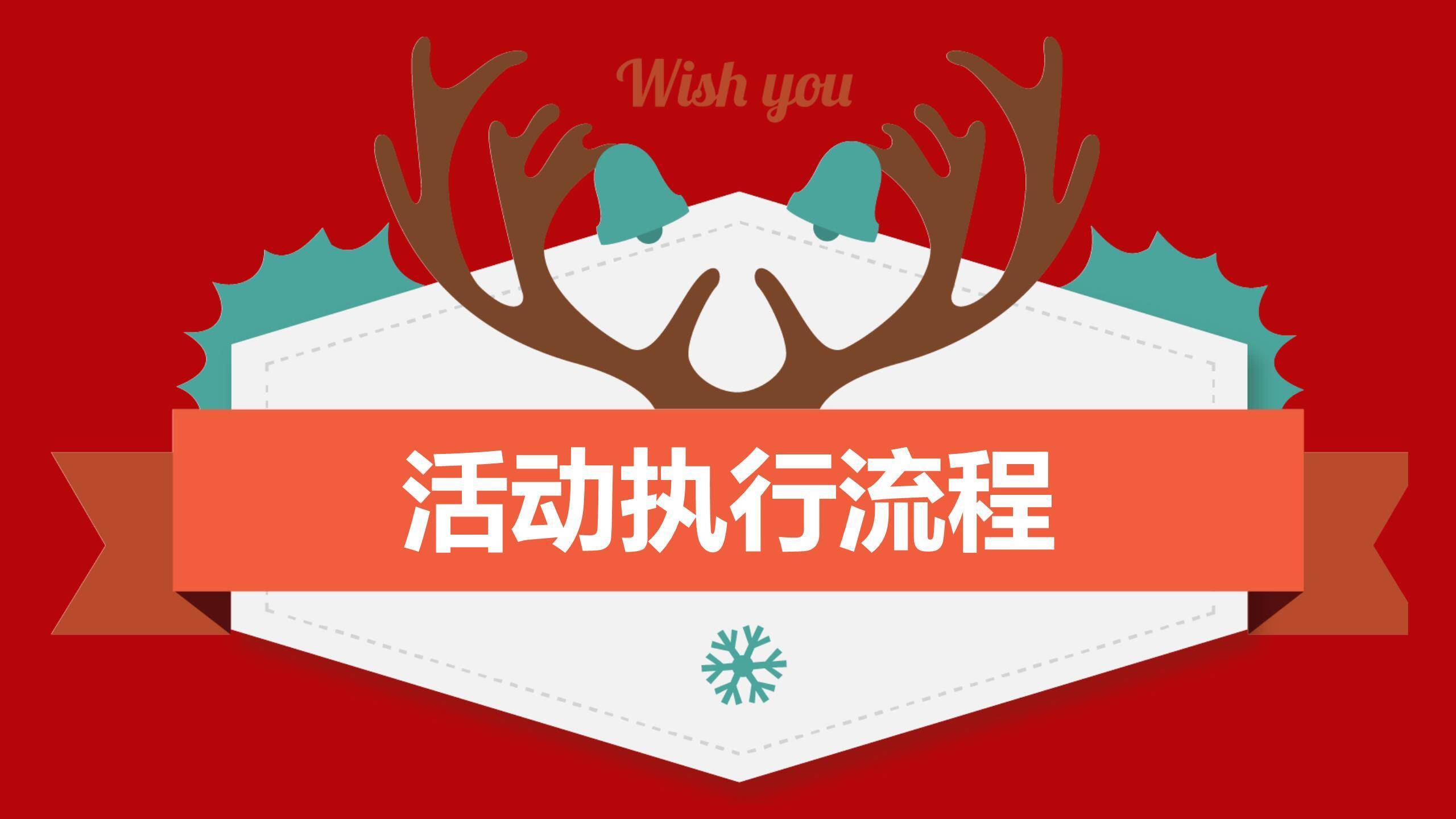 圣诞节手绘蓝色花环策划PPT模板6