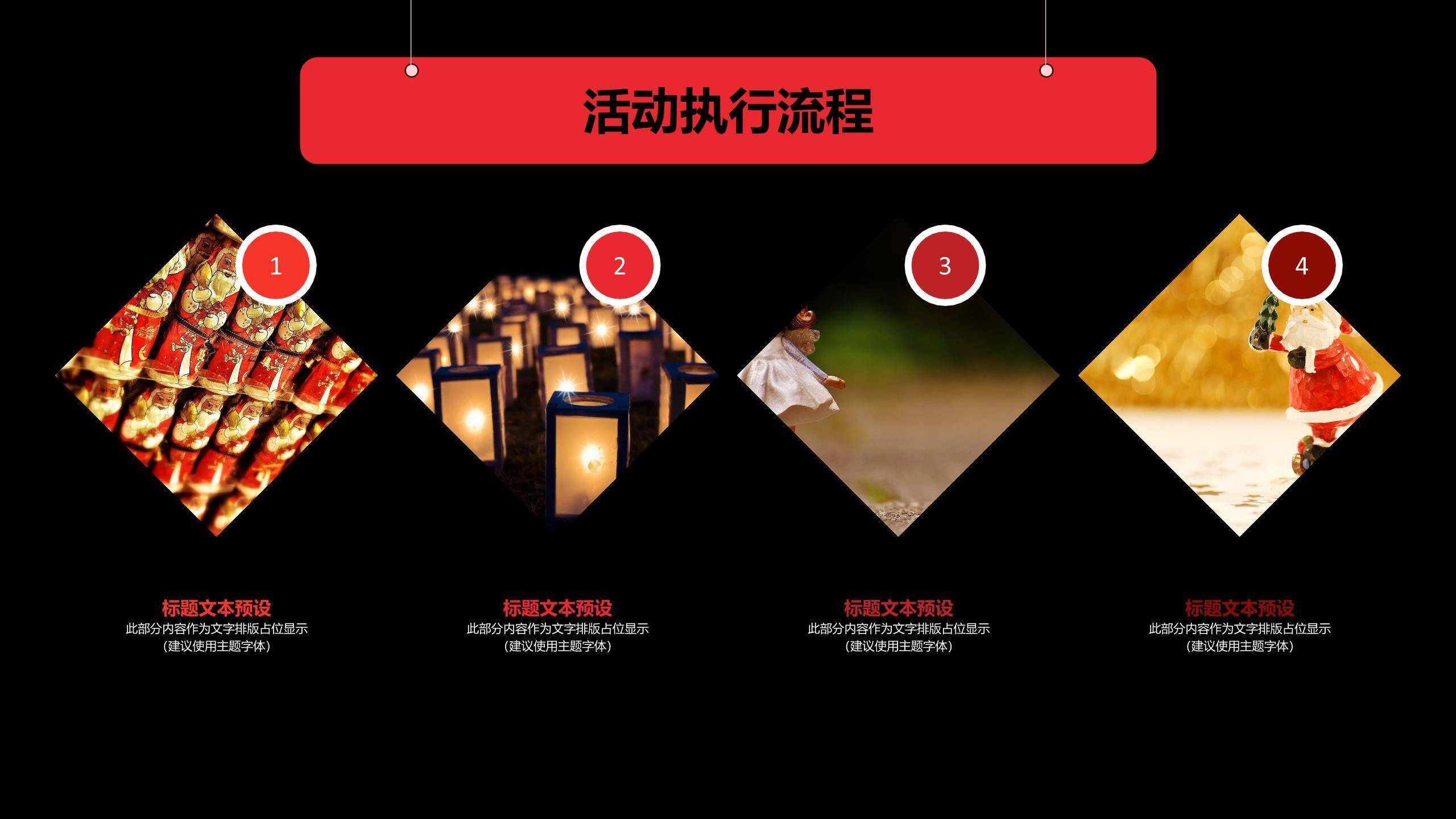 圣诞节黑红潮流活动方案PPT模板8
