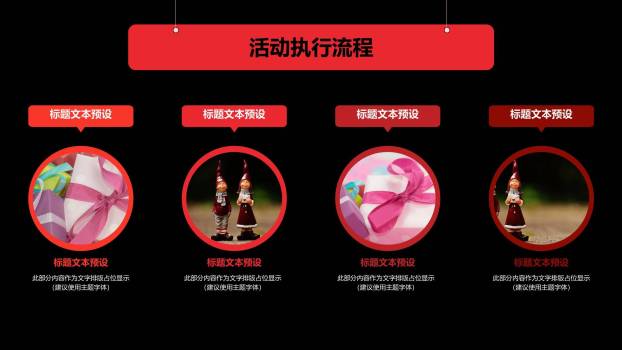 圣诞节黑红潮流活动方案PPT模板9
