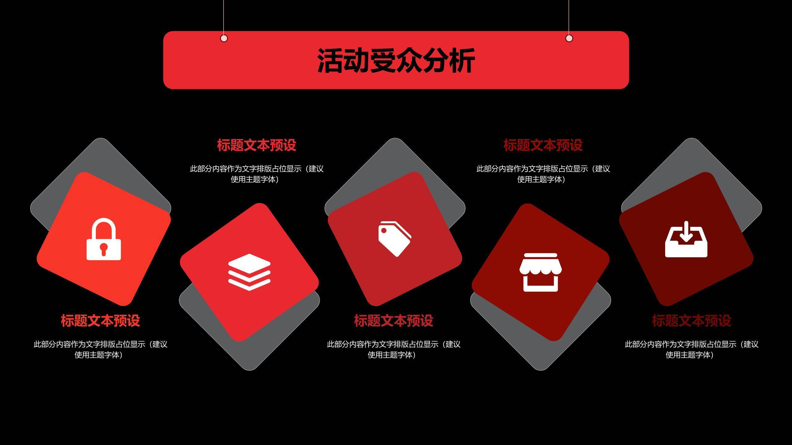 圣诞节黑红潮流活动方案PPT模板1