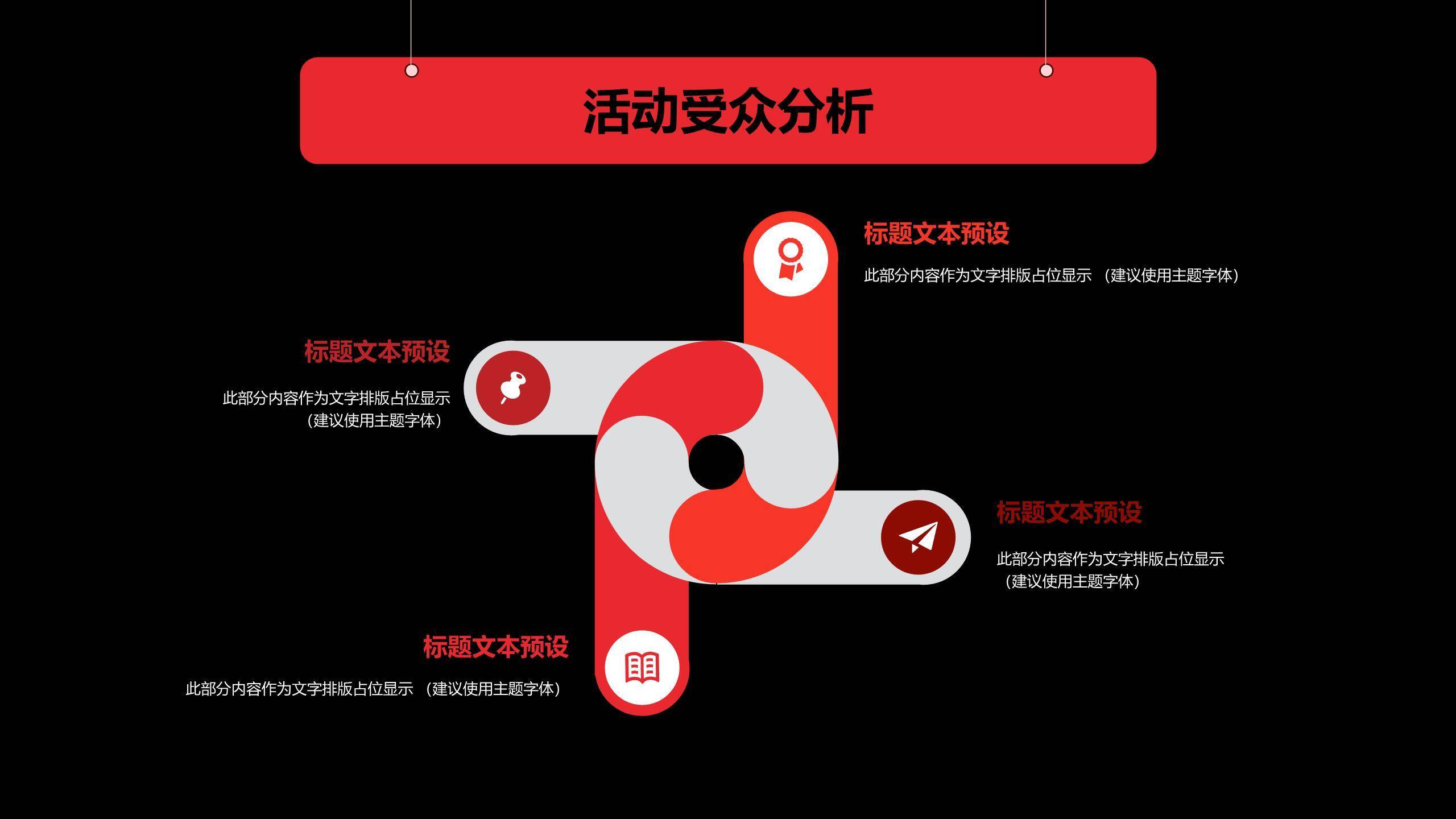 圣诞节黑红潮流活动方案PPT模板2