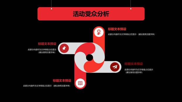 圣诞节黑红潮流活动方案PPT模板2