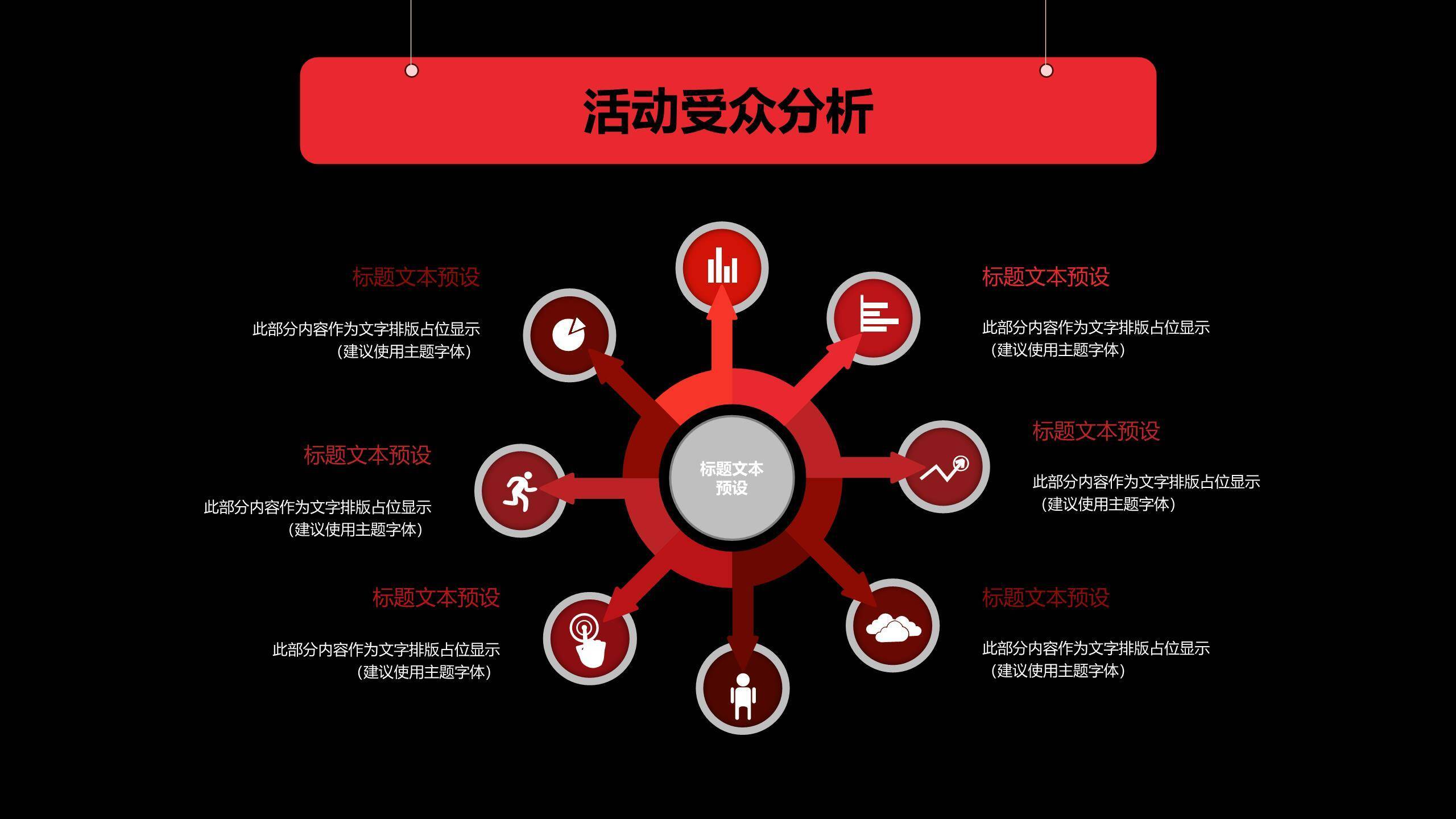 圣诞节黑红潮流活动方案PPT模板3