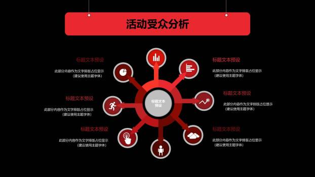 圣诞节黑红潮流活动方案PPT模板3