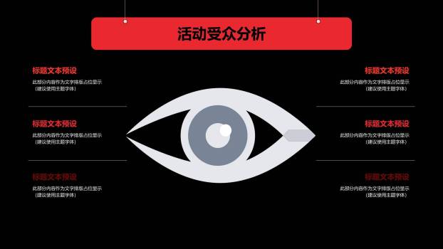 圣诞节黑红潮流活动方案PPT模板4