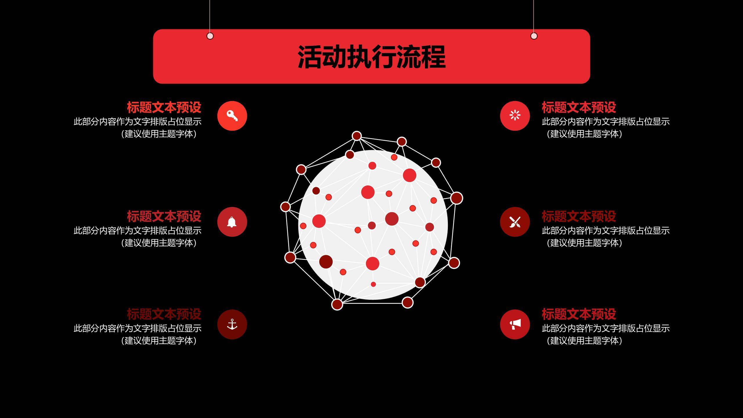 圣诞节黑红潮流活动方案PPT模板7