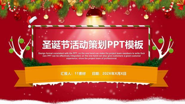 圣诞节创意鹿角彩灯策划PPT模板0