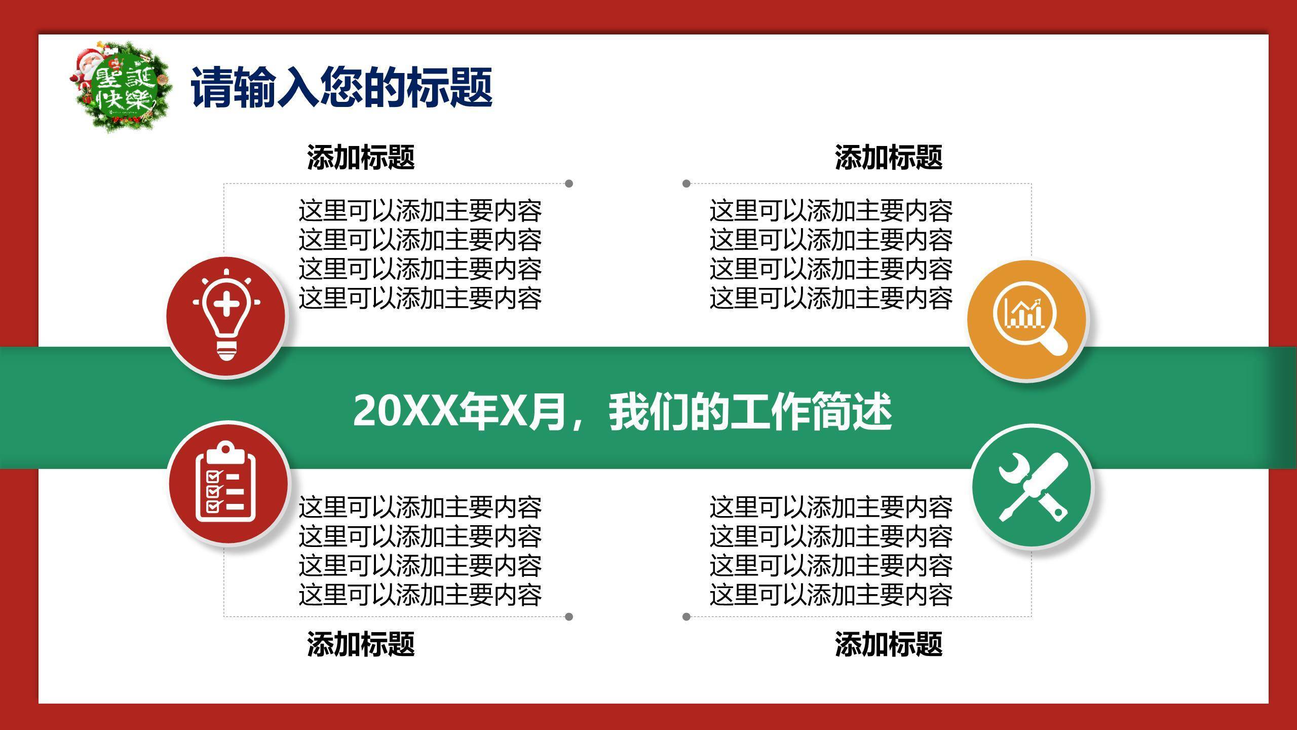 圣诞节小清新庆典活动PPT模板8