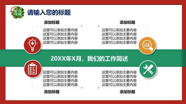 圣诞节小清新庆典活动PPT模板8