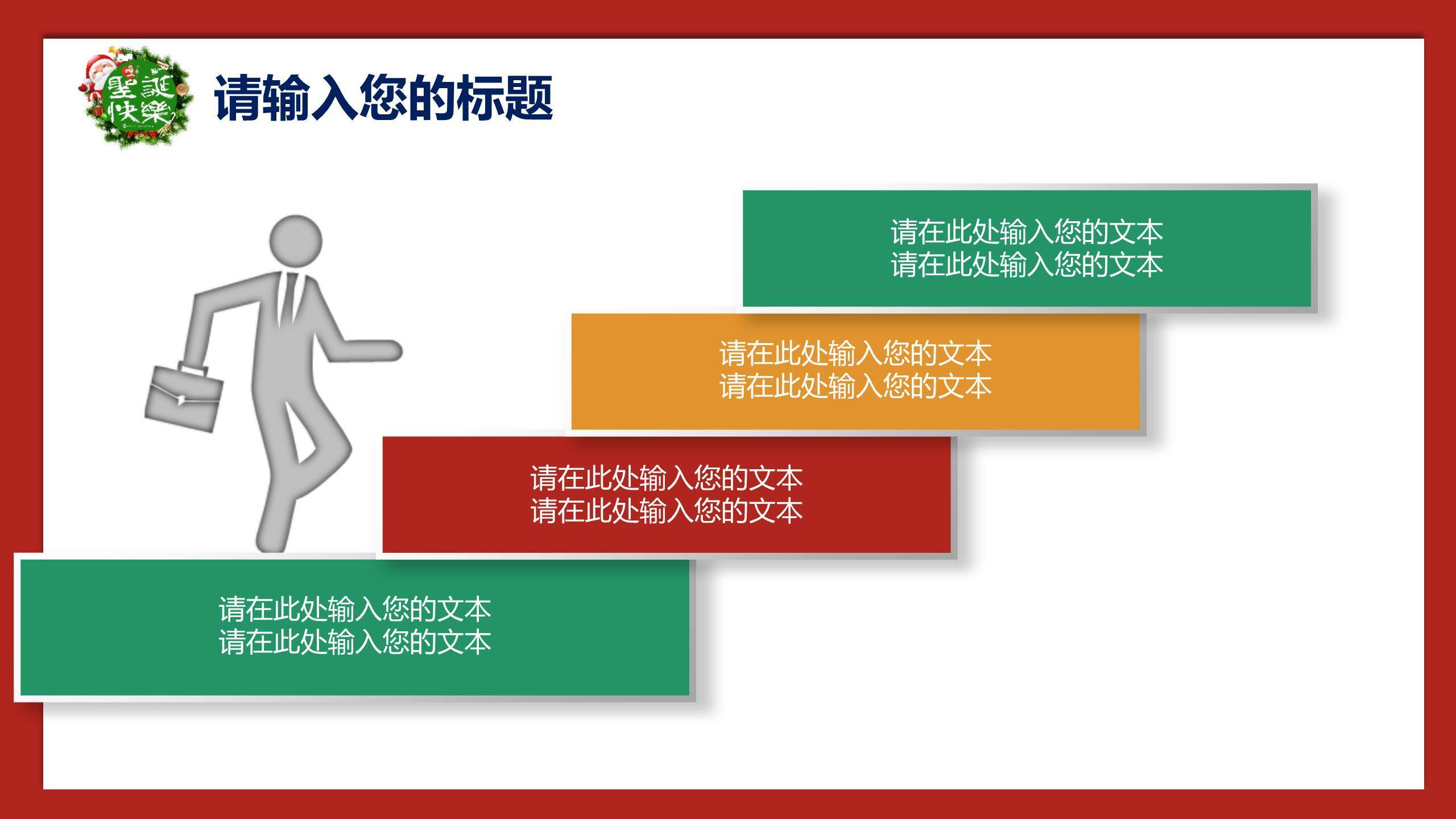 圣诞节小清新庆典活动PPT模板9