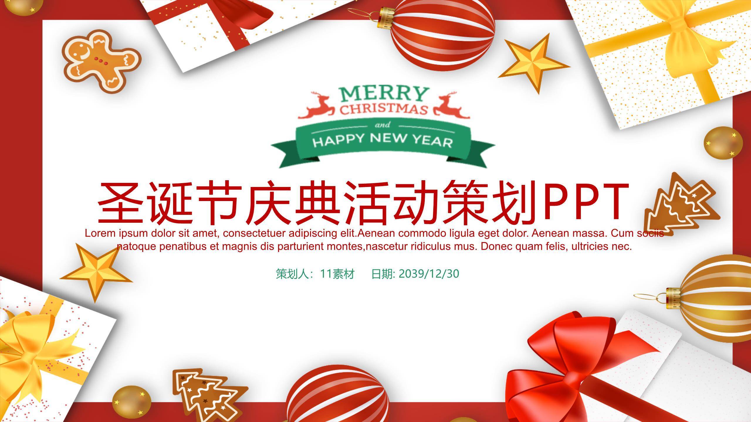 圣诞节小清新庆典活动PPT模板0