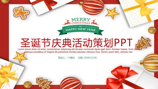 圣诞节小清新庆典活动PPT模板0