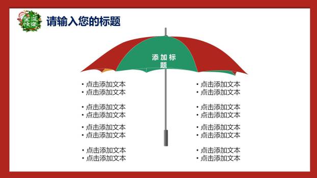 圣诞节小清新庆典活动PPT模板1