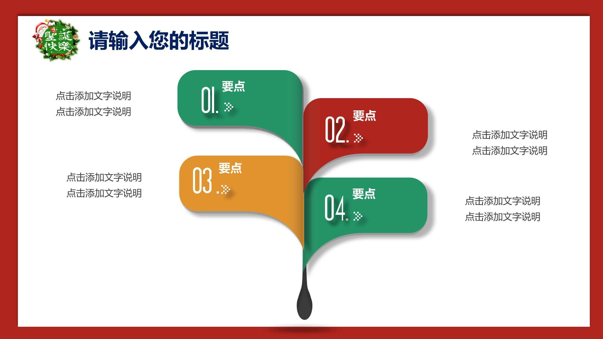 圣诞节小清新庆典活动PPT模板2