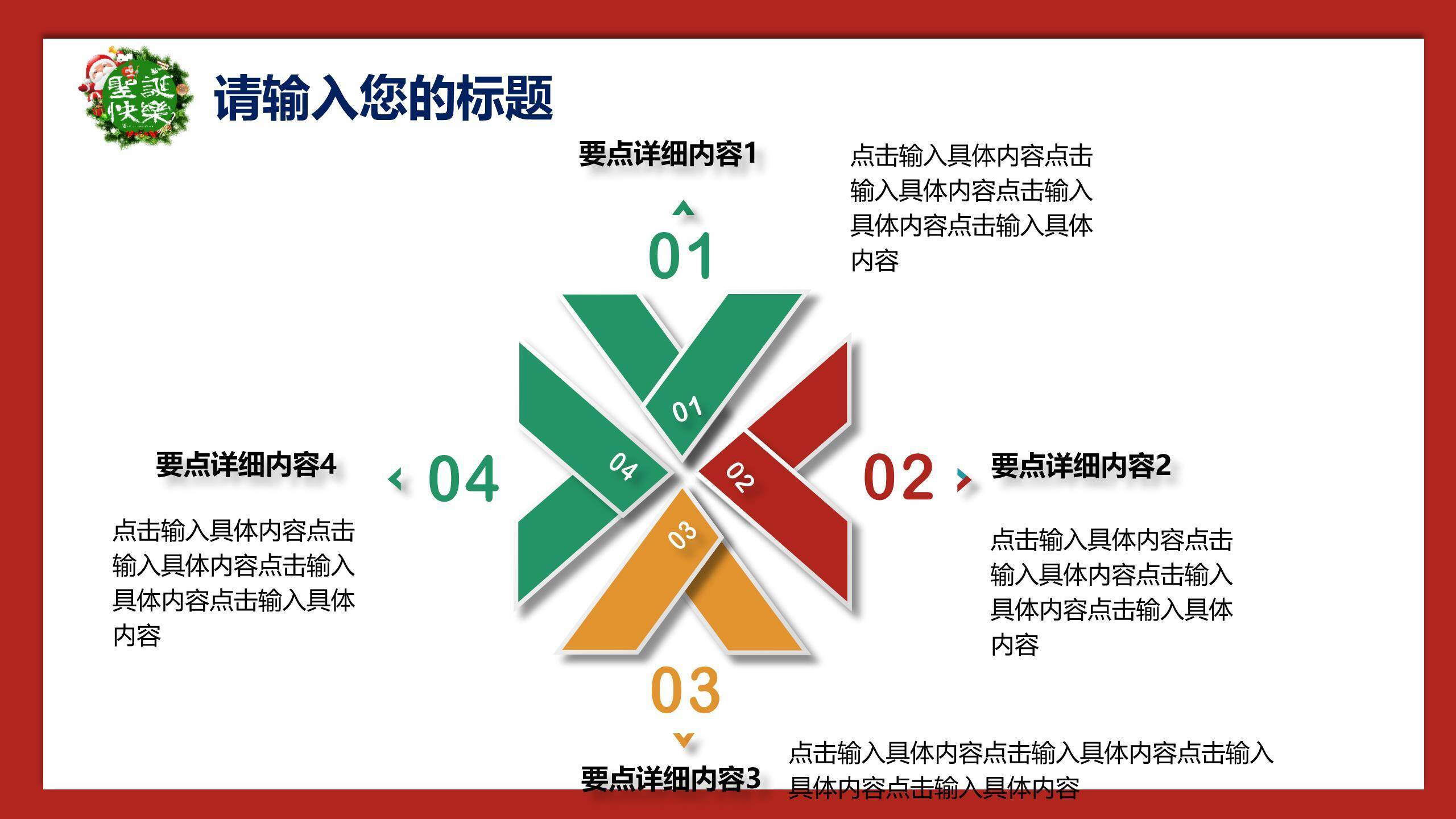 圣诞节小清新庆典活动PPT模板3