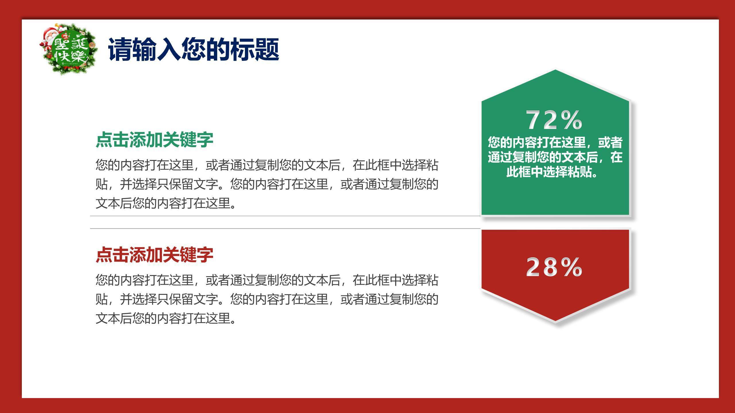 圣诞节小清新庆典活动PPT模板4