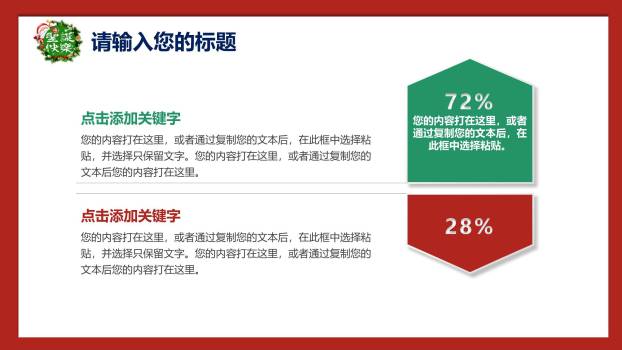 圣诞节小清新庆典活动PPT模板4