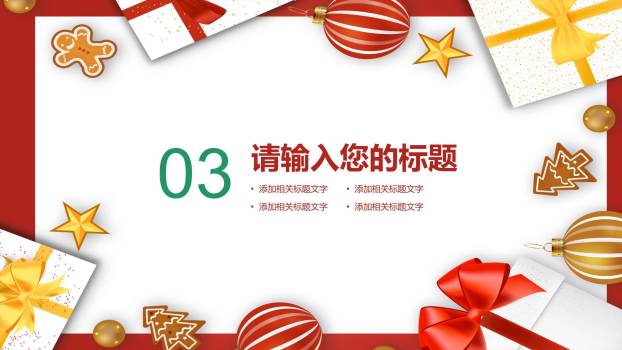 圣诞节小清新庆典活动PPT模板5