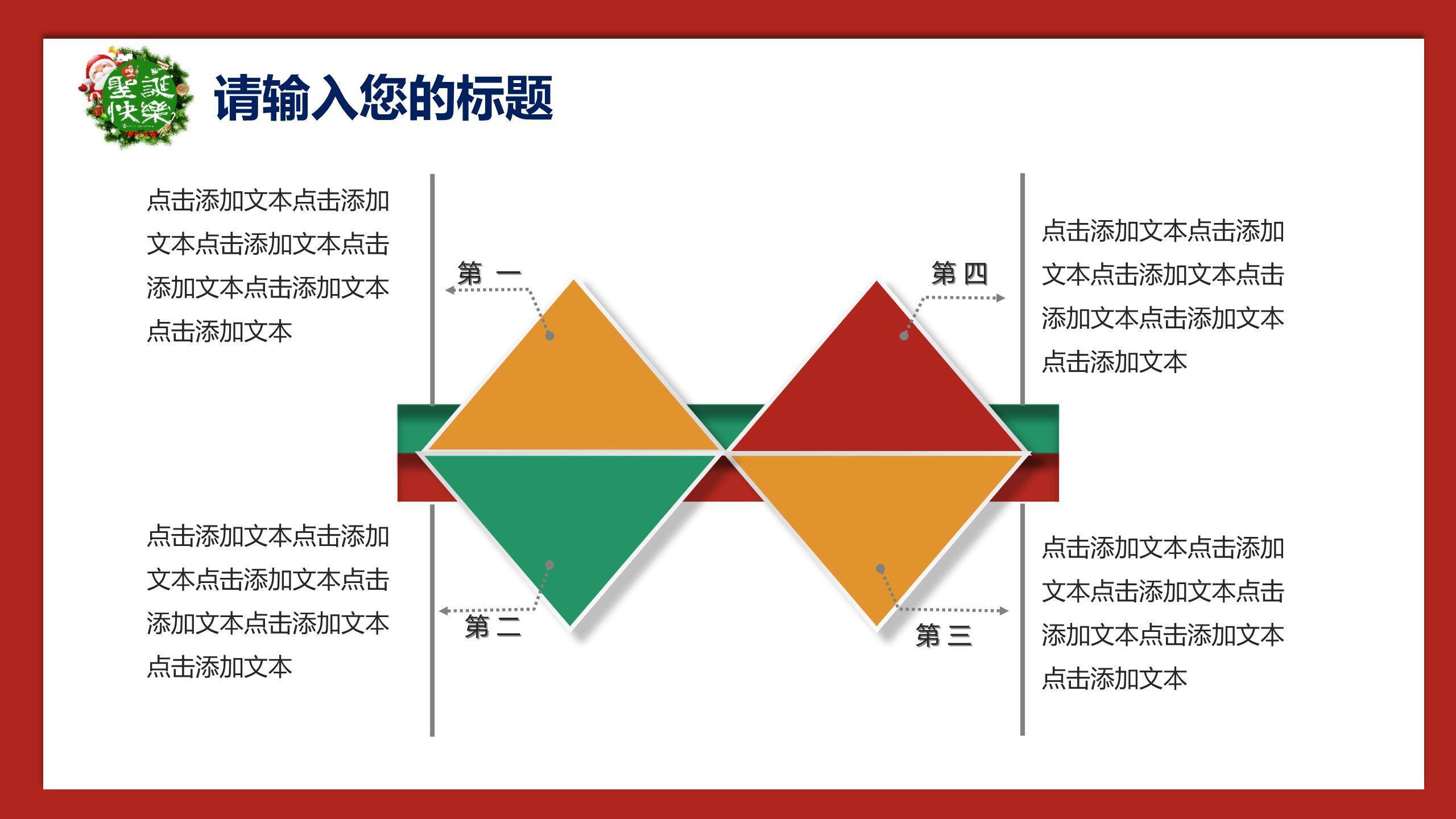 圣诞节小清新庆典活动PPT模板6