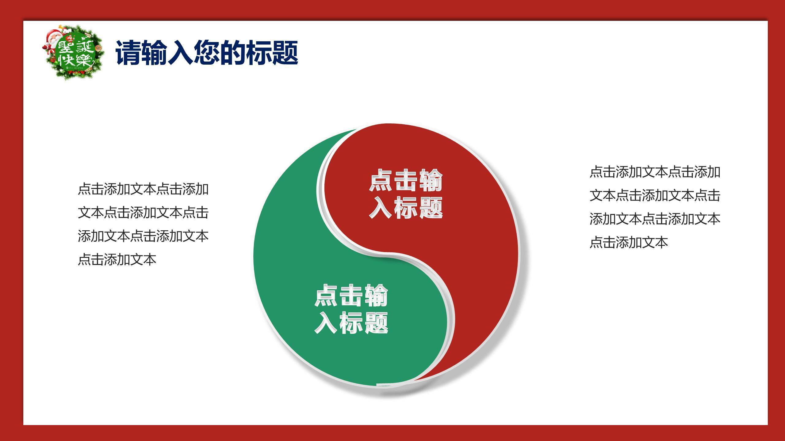 圣诞节小清新庆典活动PPT模板7