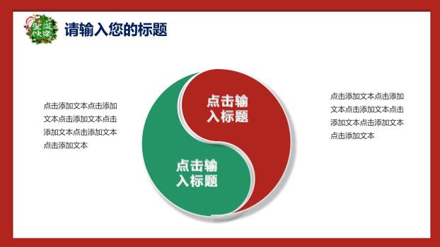 圣诞节小清新庆典活动PPT模板7