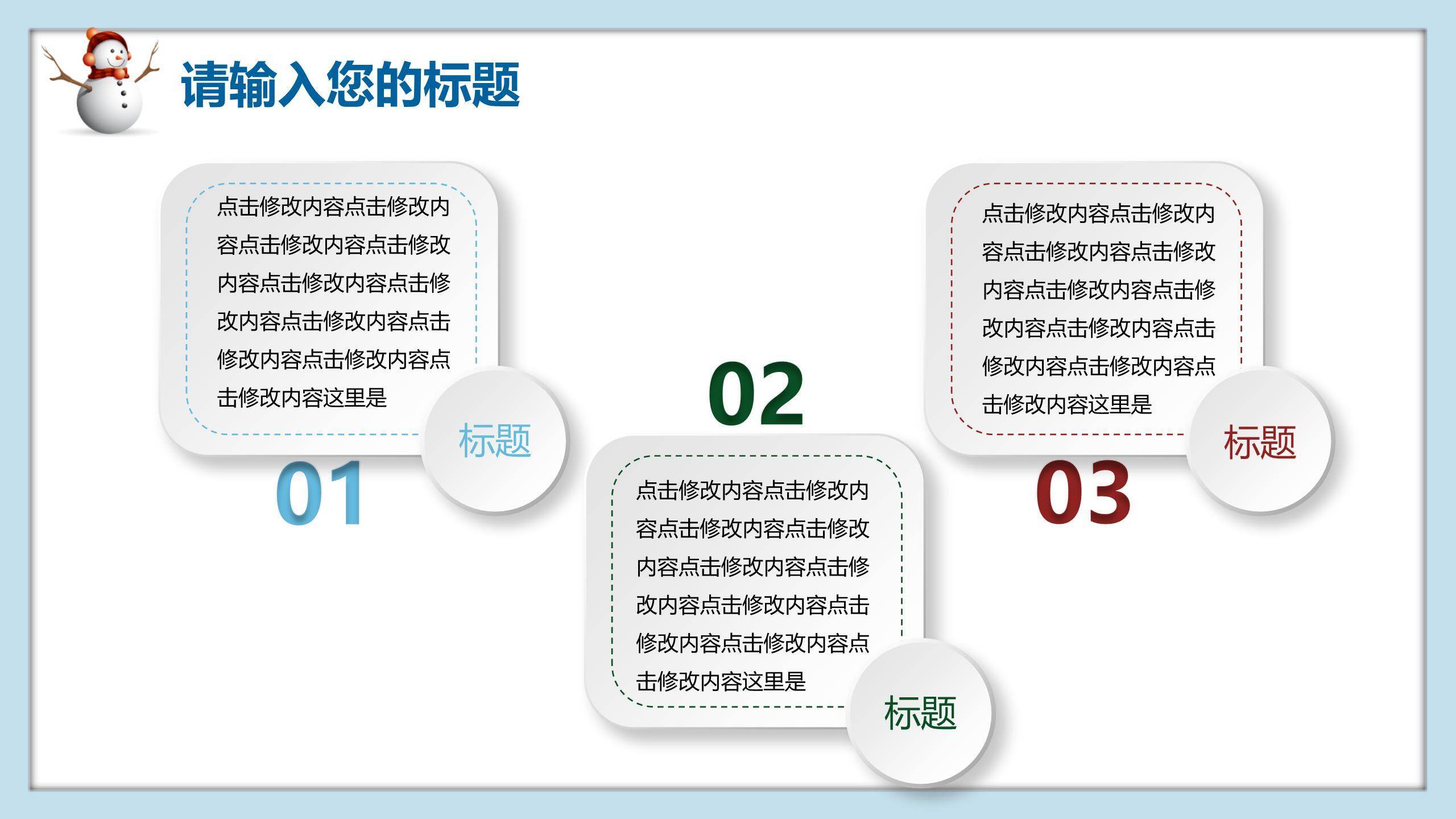 圣诞节雪屋铃铛清新策划PPT模板9