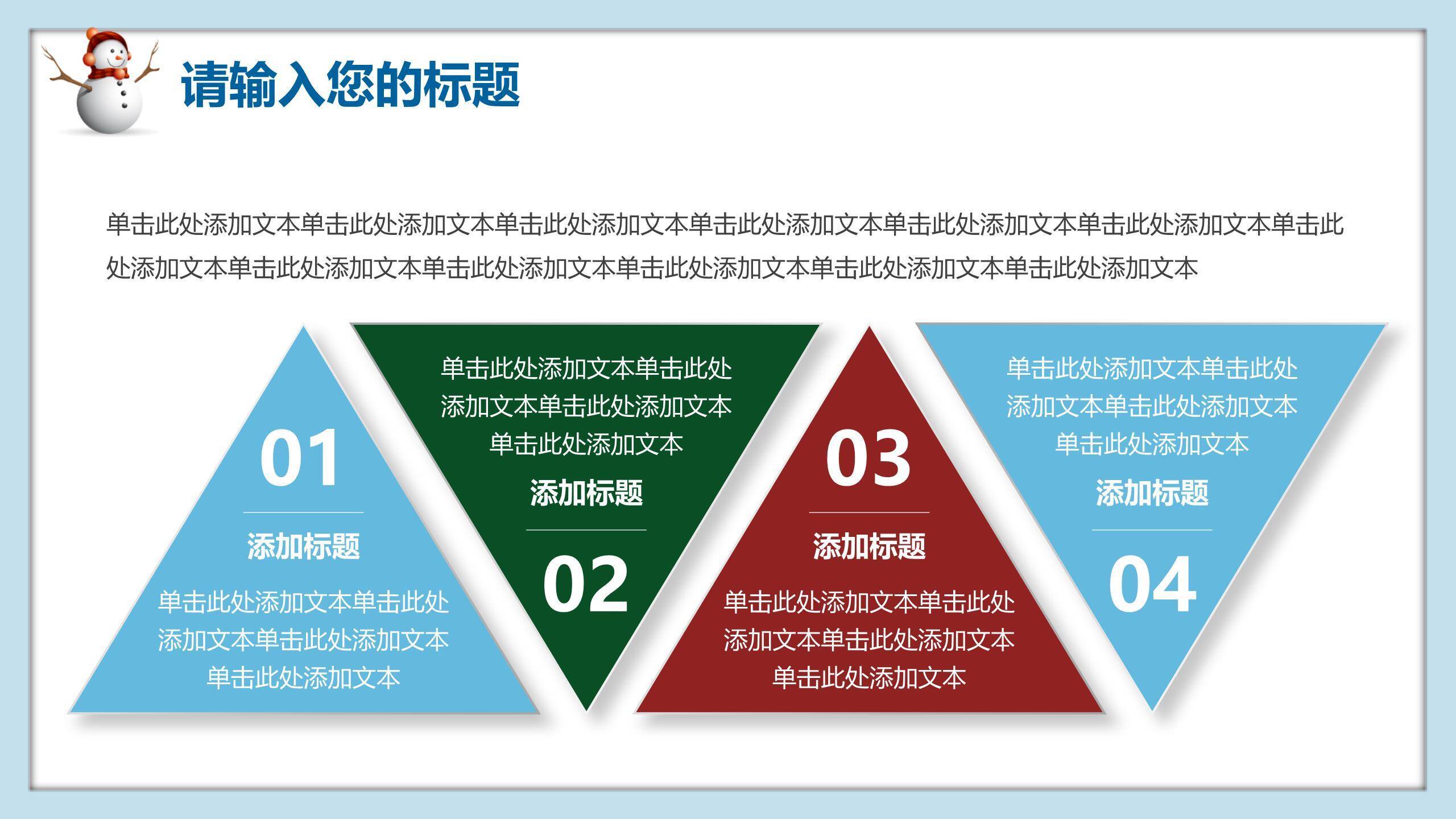 圣诞节雪屋铃铛清新策划PPT模板1