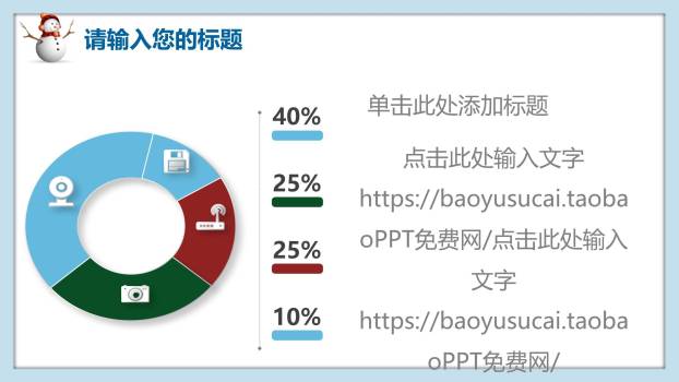 圣诞节雪屋铃铛清新策划PPT模板3