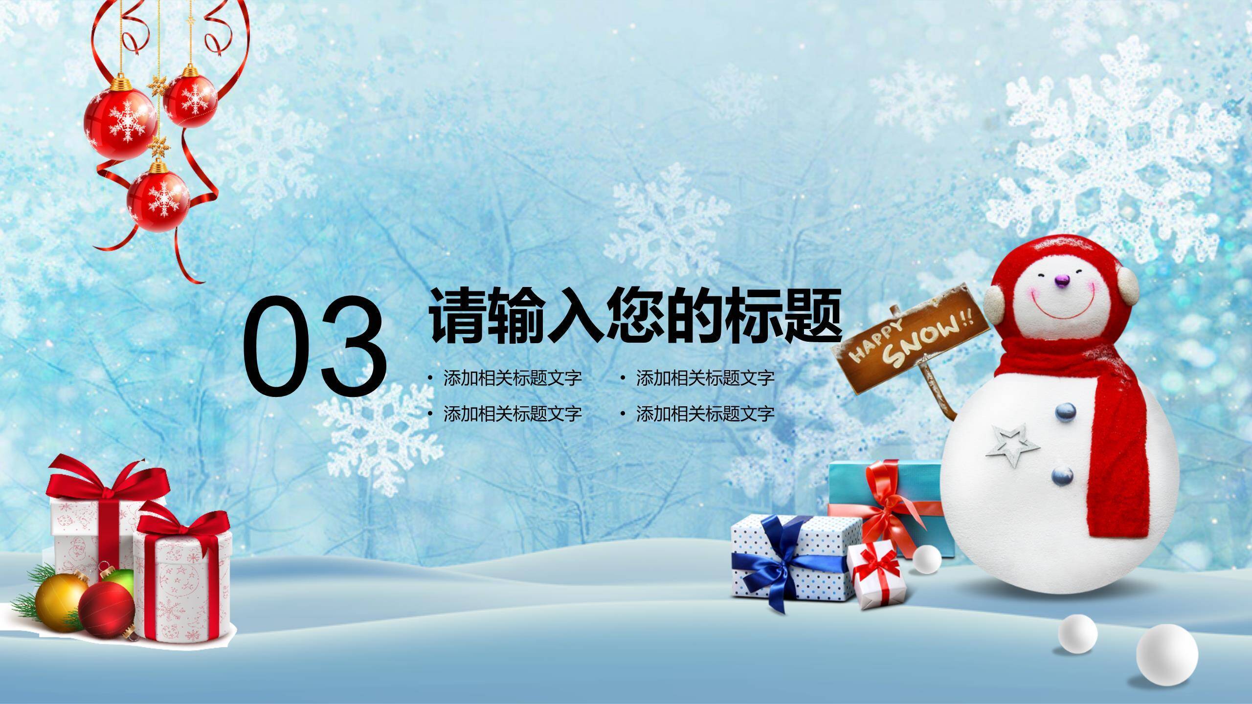 圣诞节雪屋铃铛清新策划PPT模板5