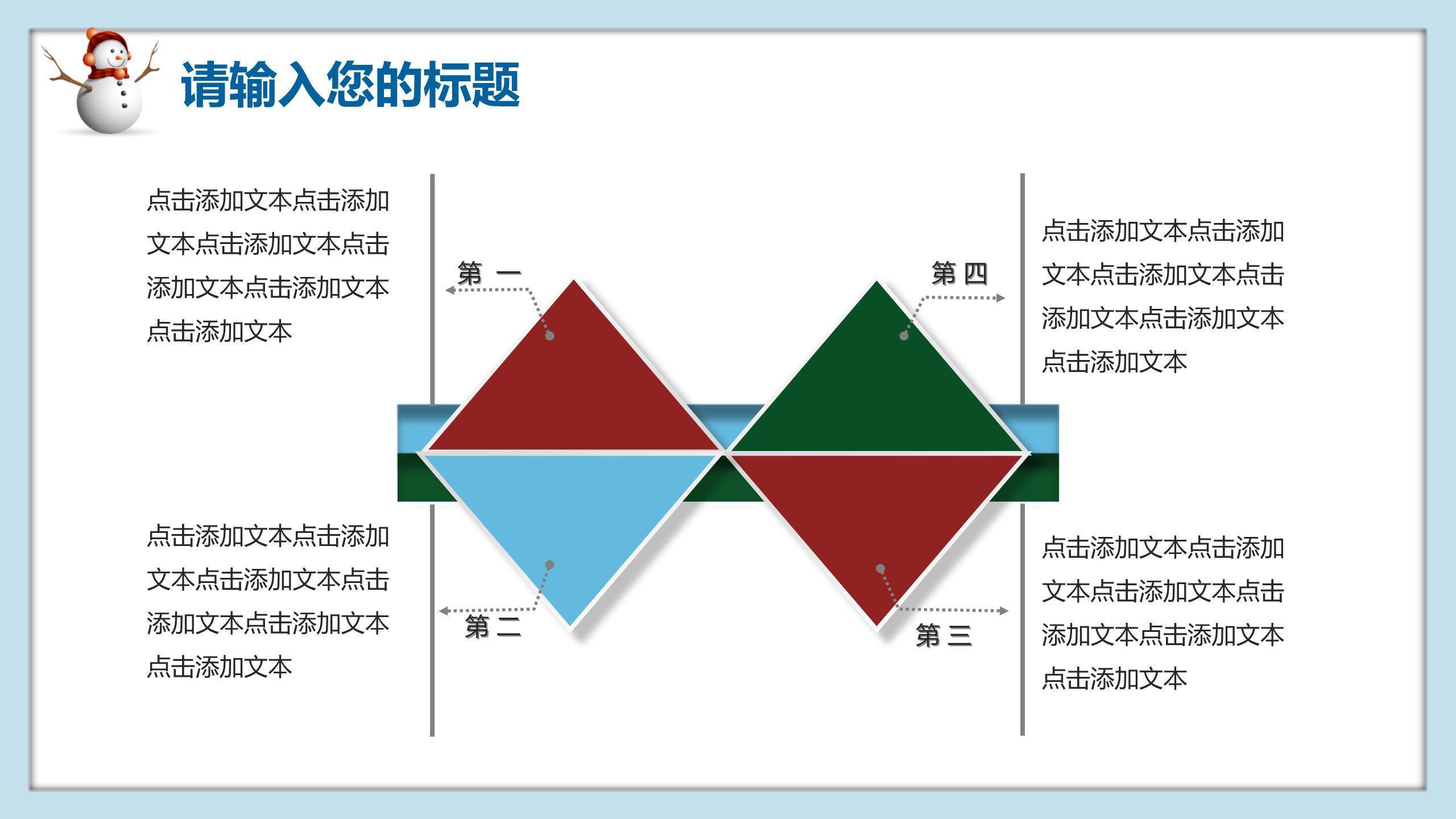 圣诞节雪屋铃铛清新策划PPT模板7