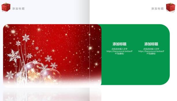 圣诞节杂志风企业策划案PPT模板7