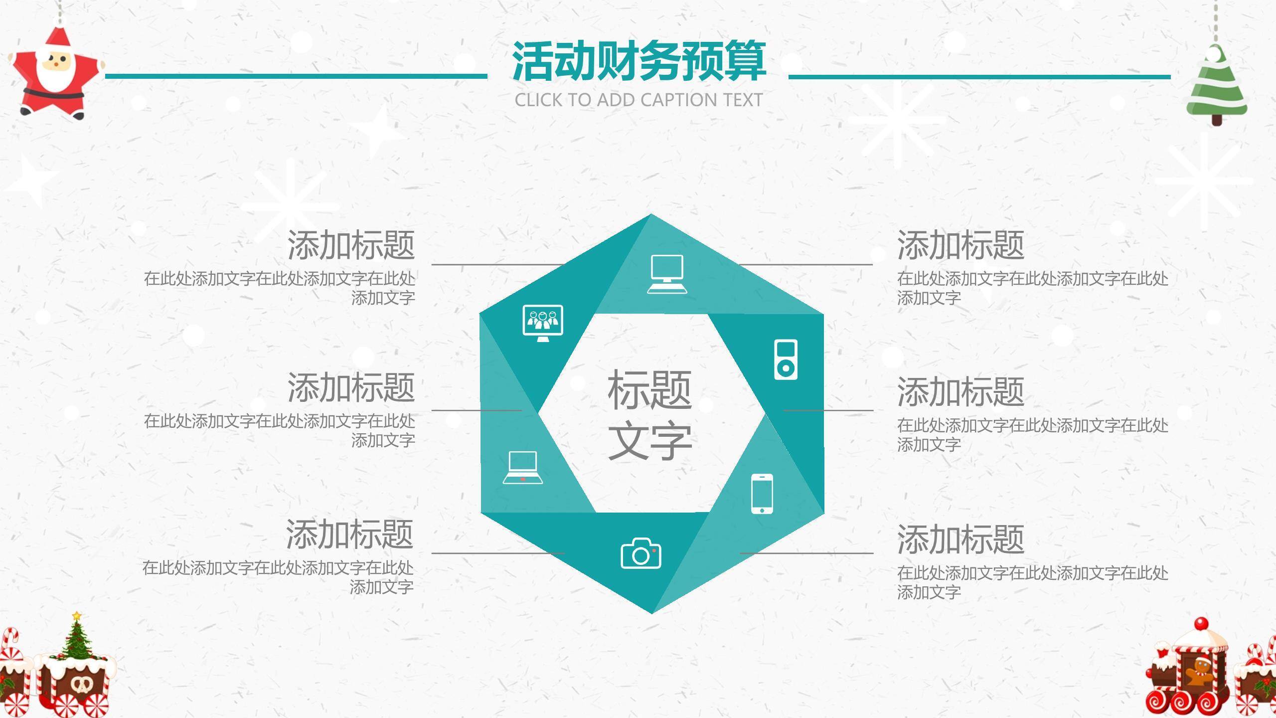 圣诞节糖果火车促销活动PPT模板8