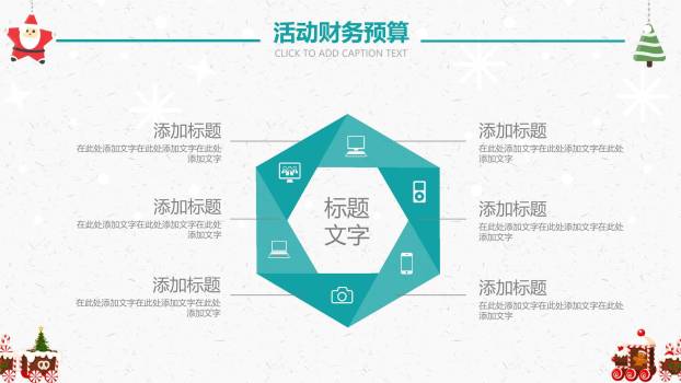 圣诞节糖果火车促销活动PPT模板8