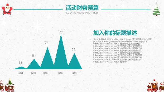 圣诞节糖果火车促销活动PPT模板9